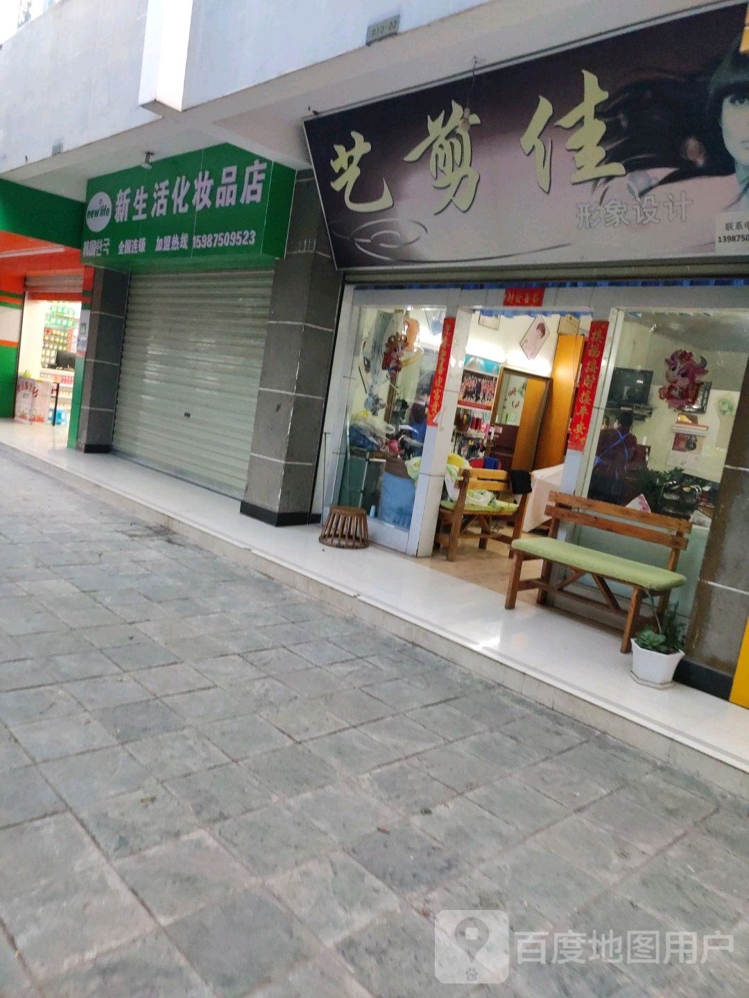 艺剪佳形象设计(易乐上苑荷苑店)