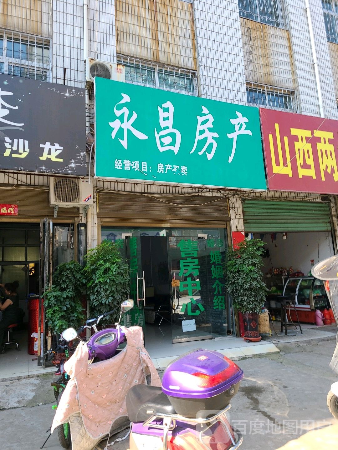 邓州市永昌房产(南阁路店)