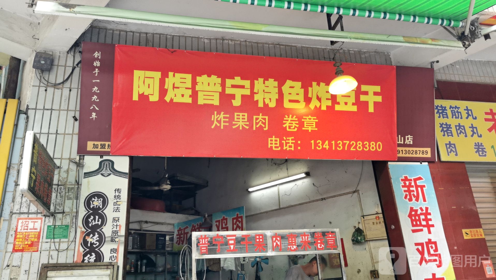 阿煜普宁特色炸豆干