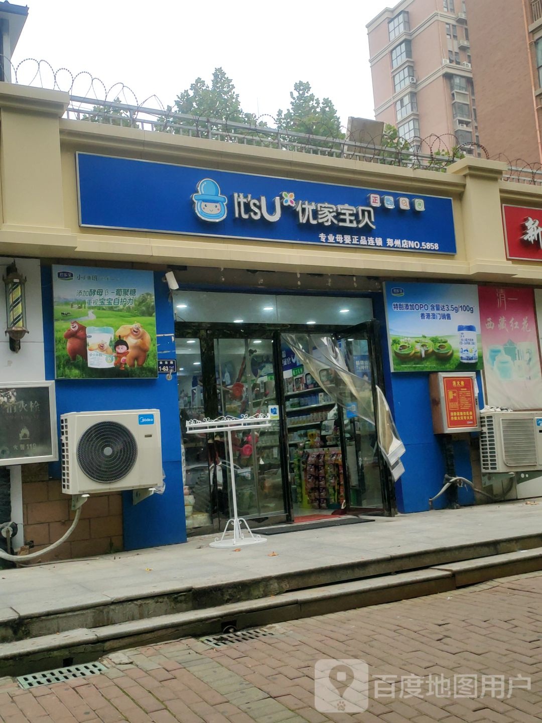 优家宝贝一站式母婴购物(郑州店)