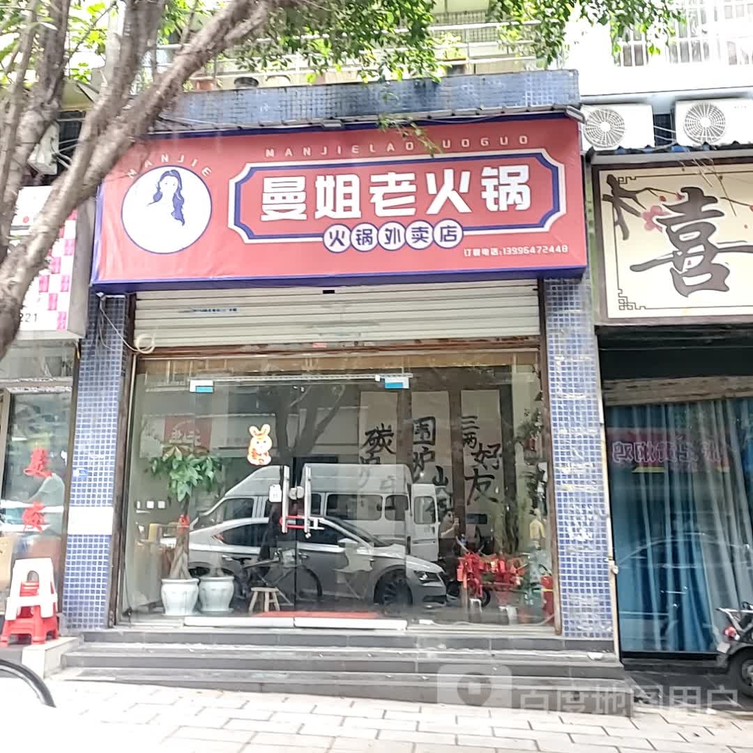 老姐乖郏曼火锅(自贡万达广场店)