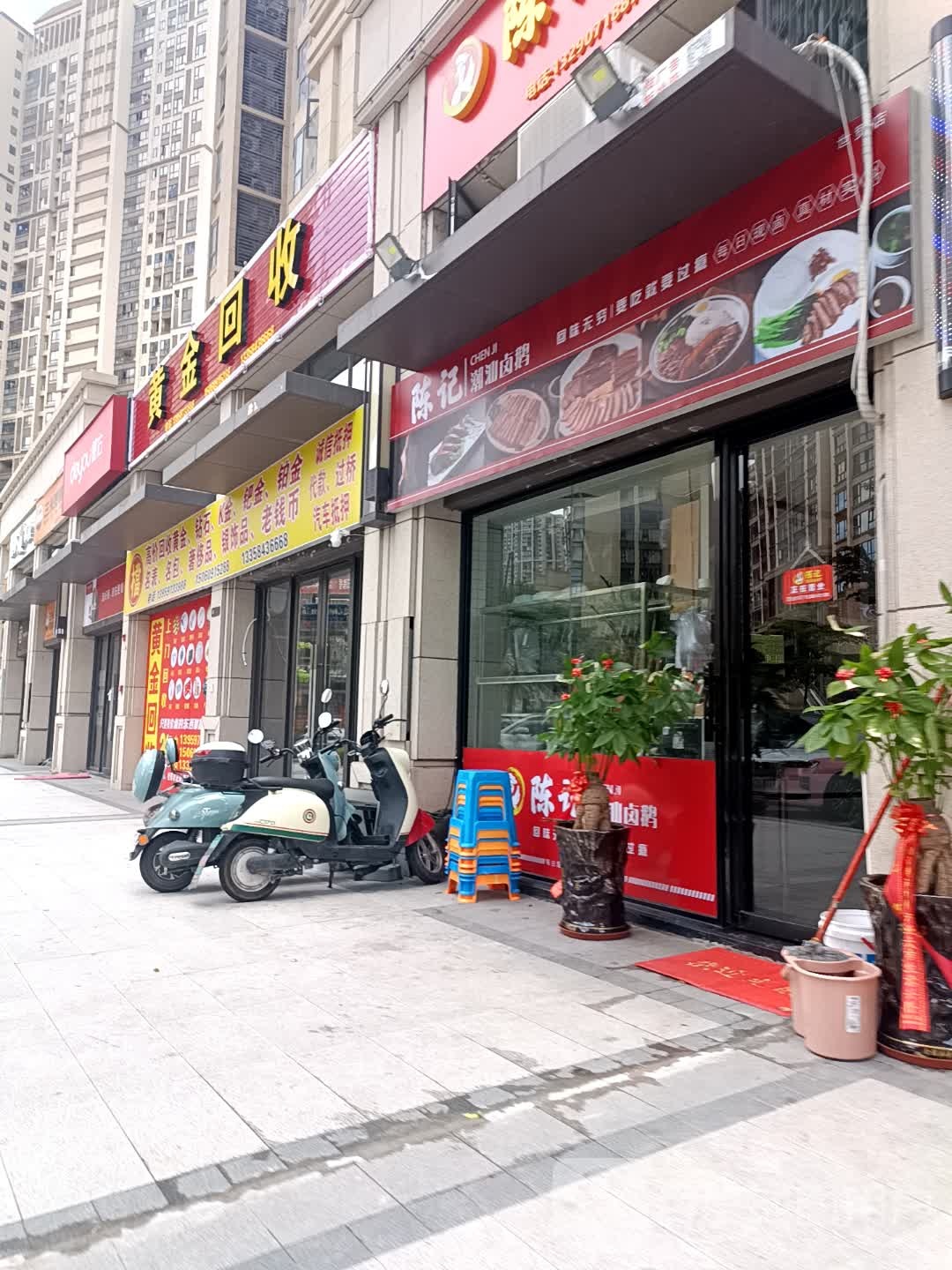 黄袤金憾回收(石金路店)