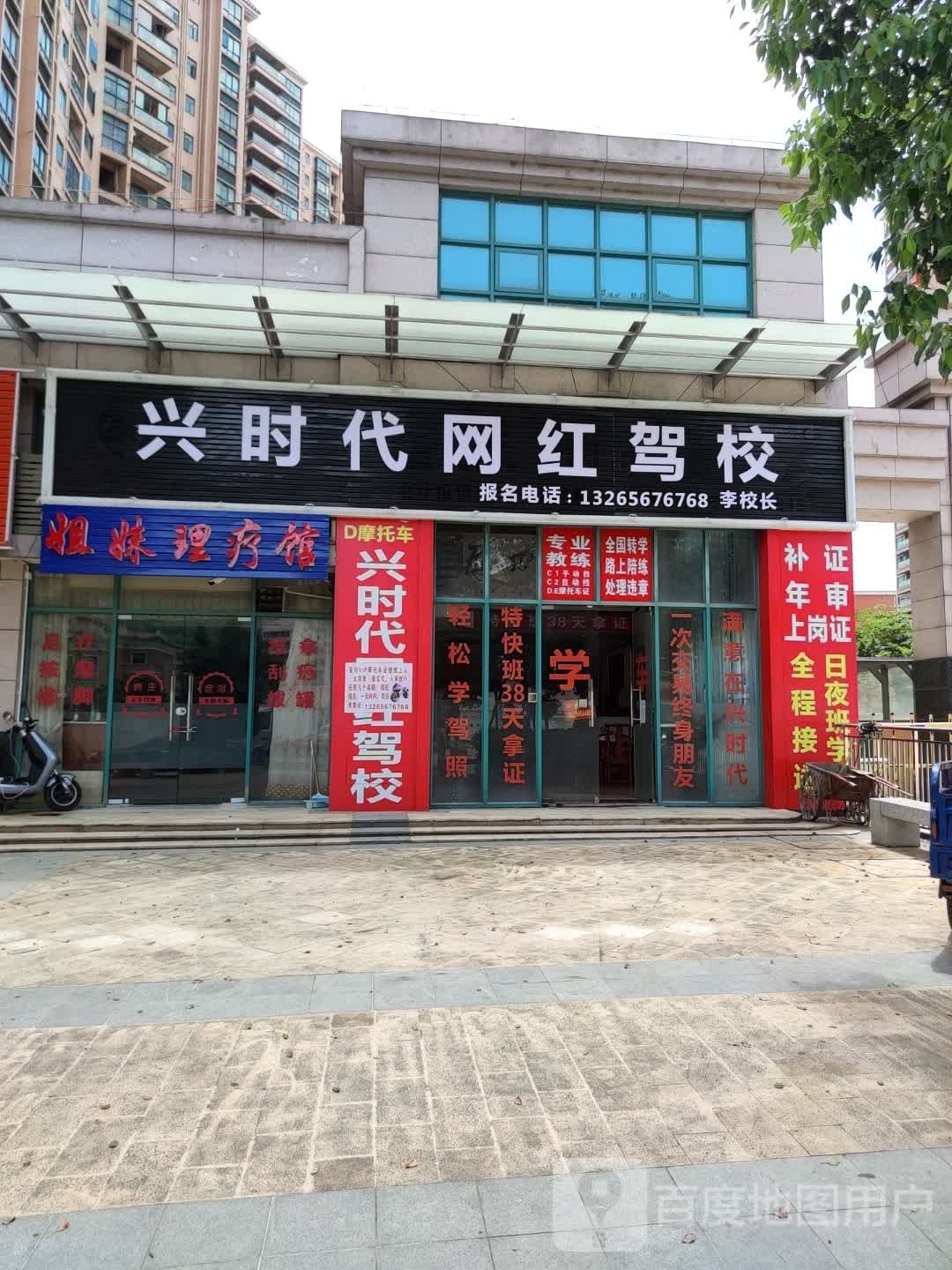 兴时代网红驾校