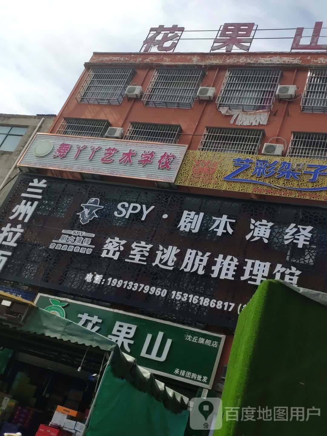 沈丘县花果山鲜果店(沈丘旗舰店)