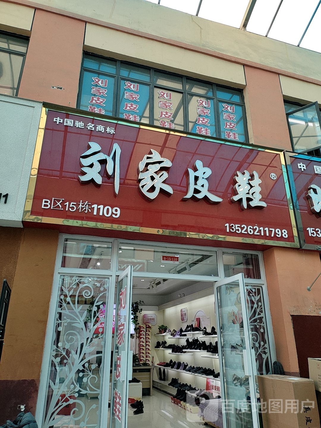 刘家皮鞋(华耀城店)