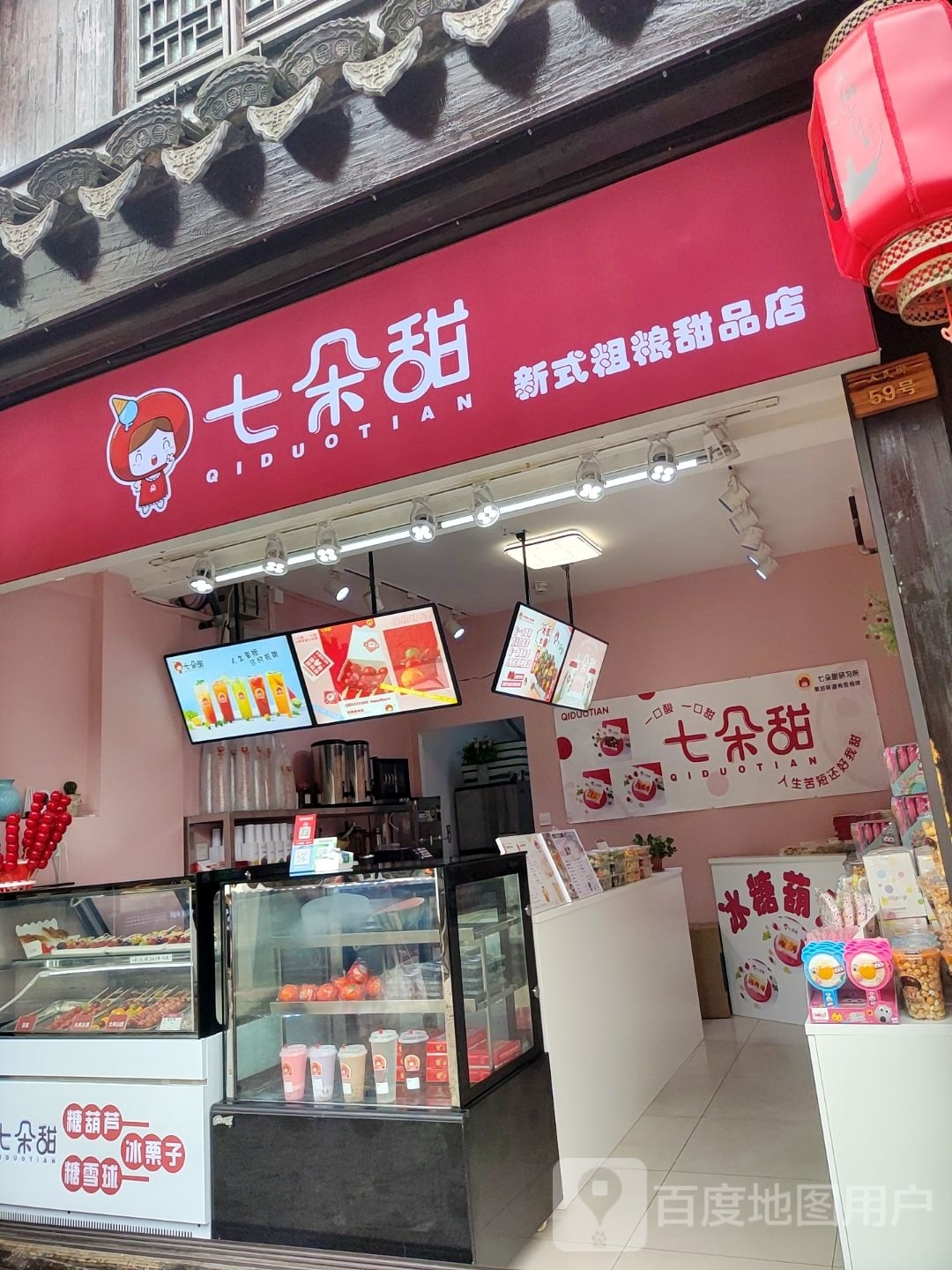 七朵甜冰糖葫芦