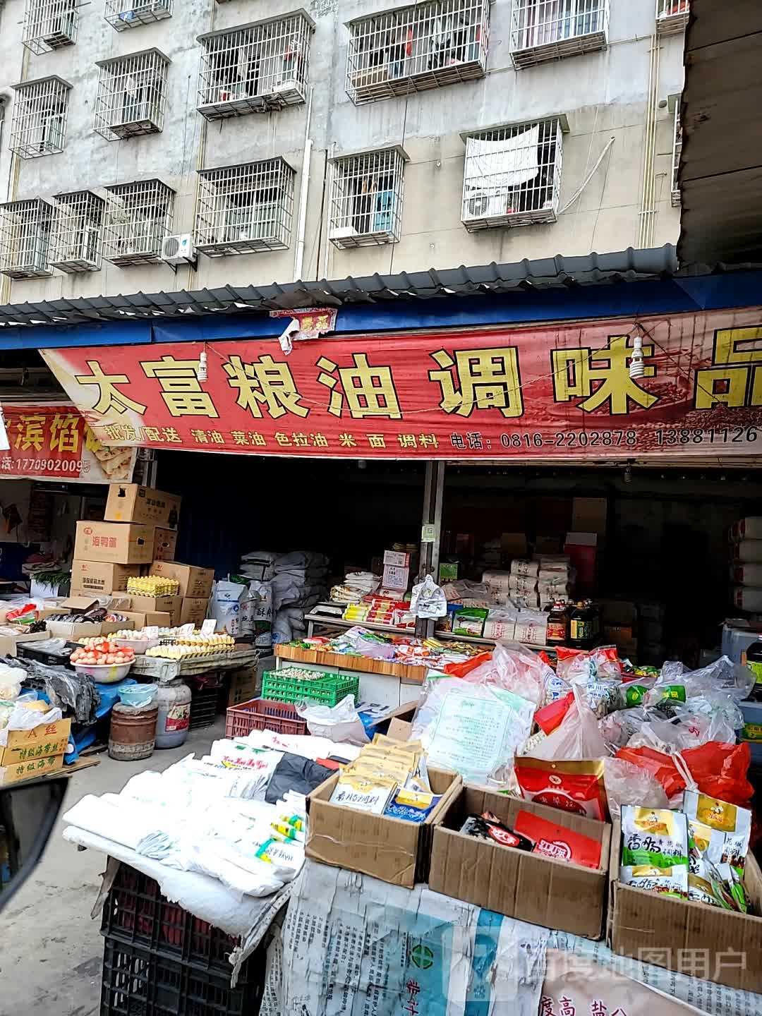 太富粮油挑味品