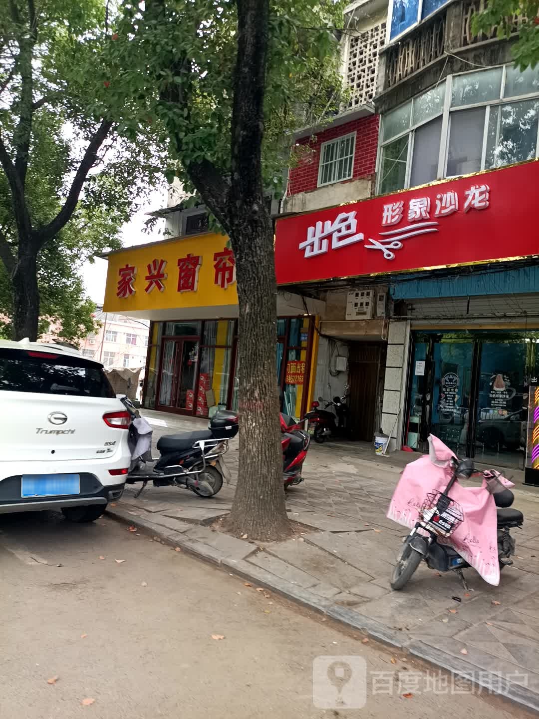 淮滨县家兴窗帘(乌龙大道店)