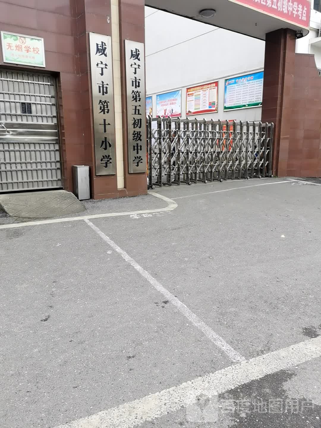 咸宁市第十小学