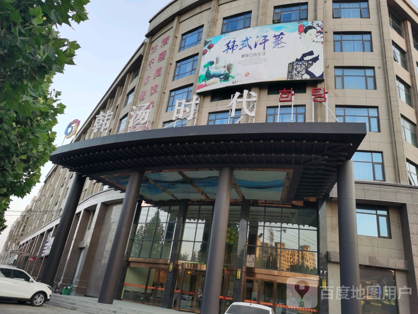 夏邑县韩汤时代足浴中心(孔祖大道店)