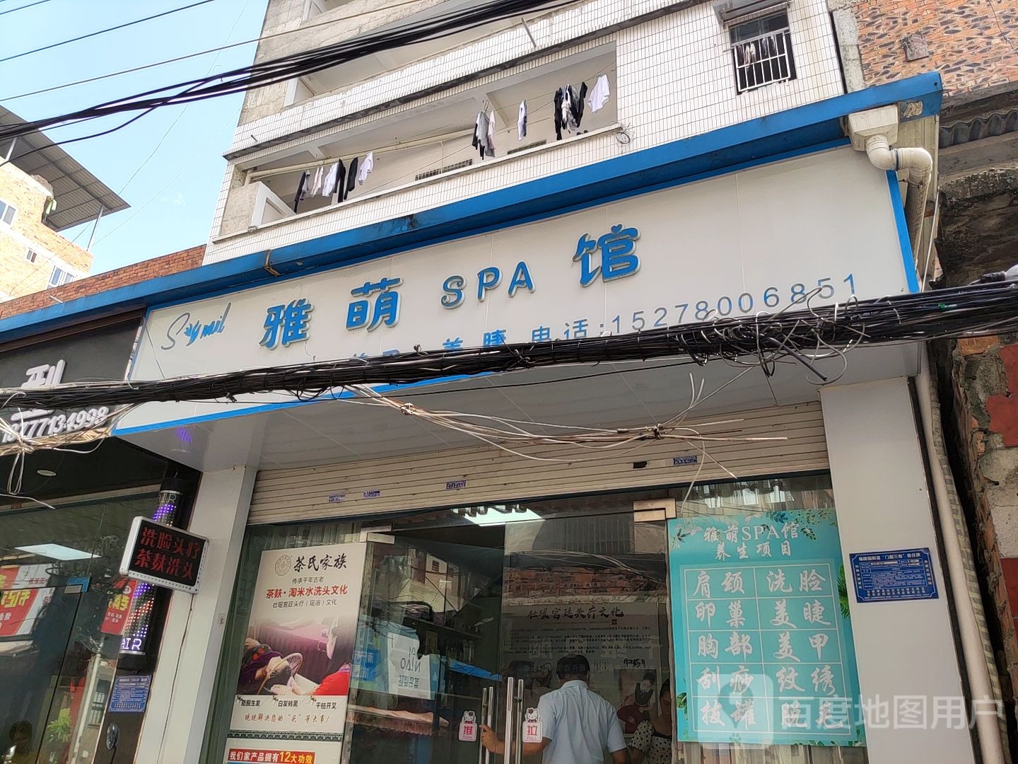 雅萌SPA馆