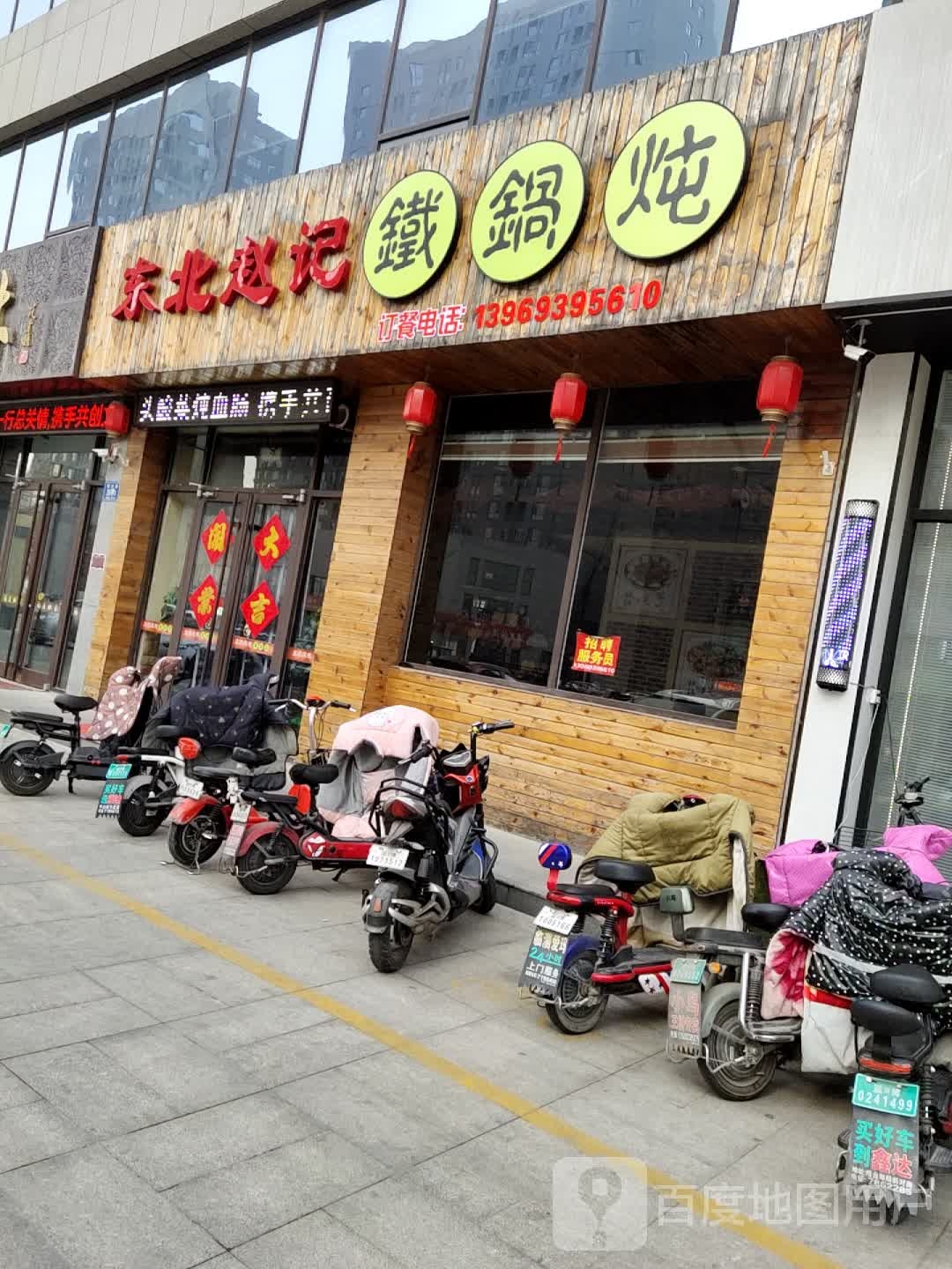 东北赵记铁锅炖人(大顺胜利花园北区店)