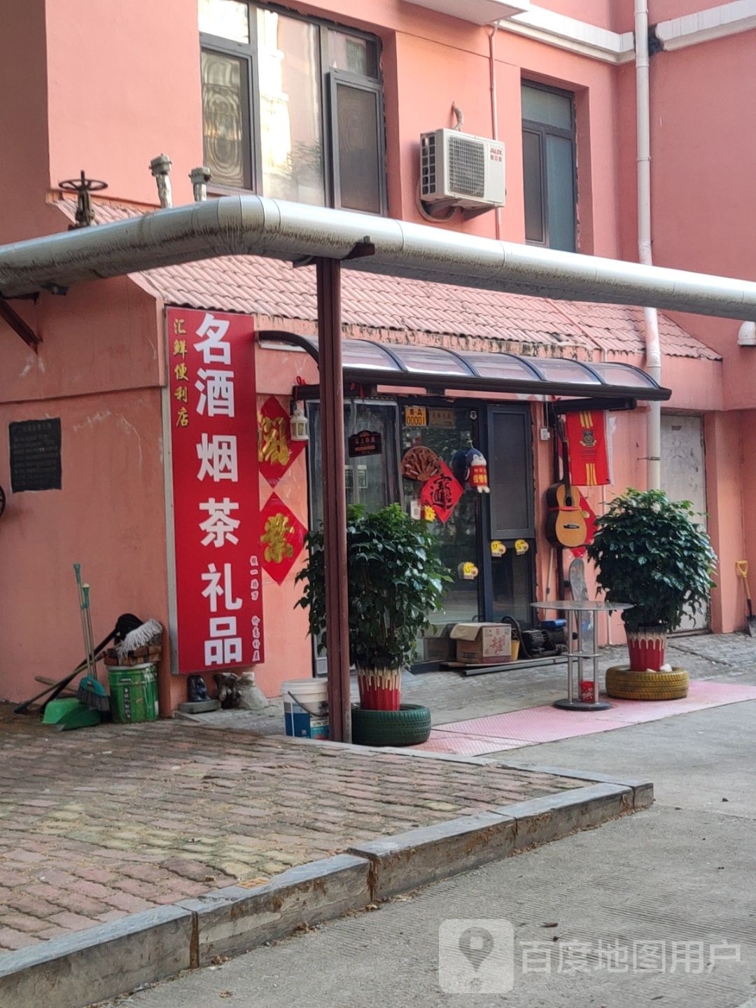 汇鲜遍历店