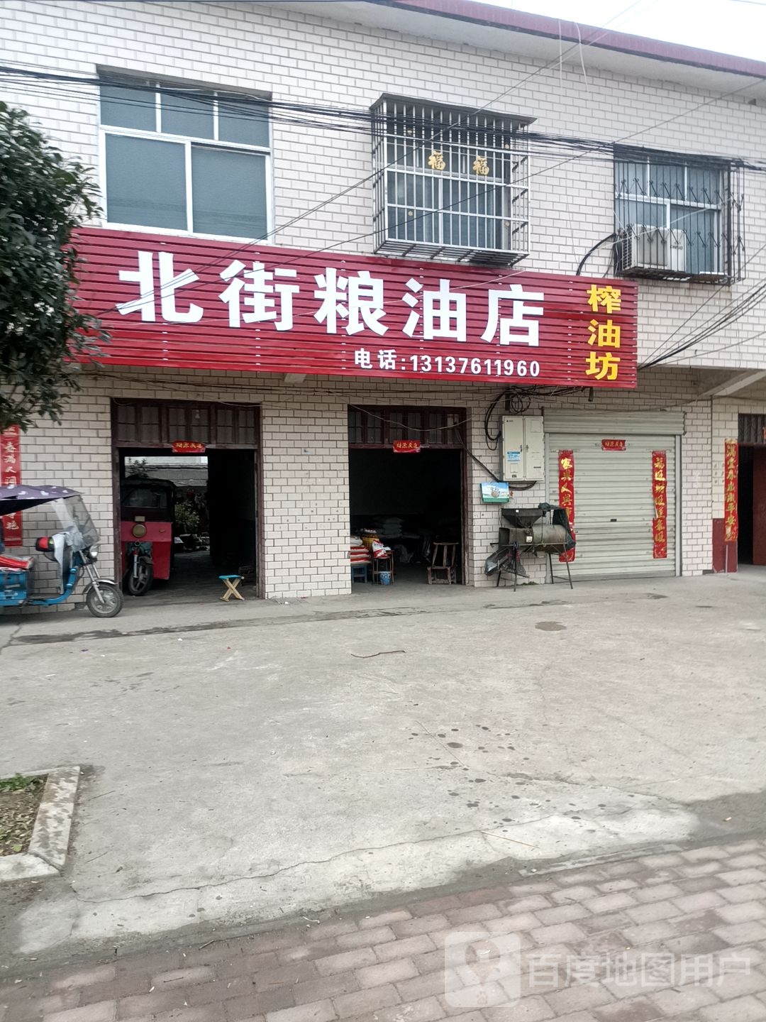 息县项店镇北街粮油店