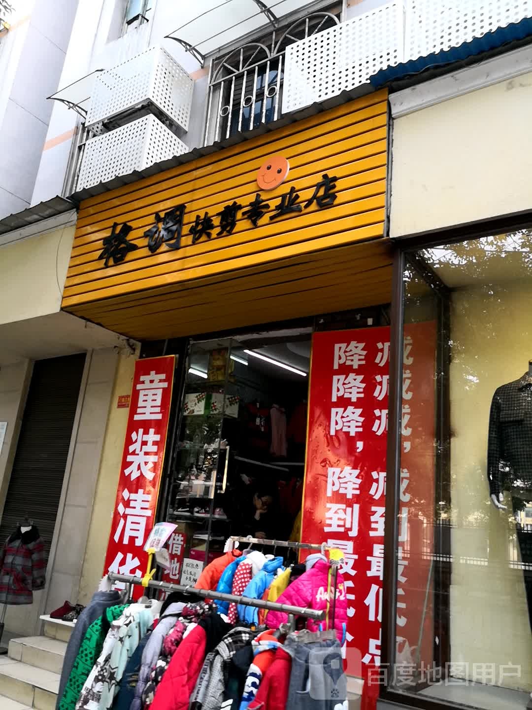 格调快剪专营店