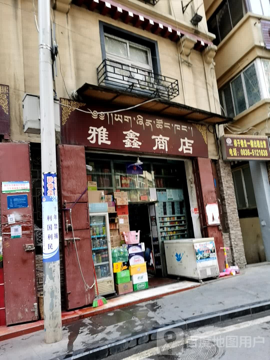 雅鑫商店