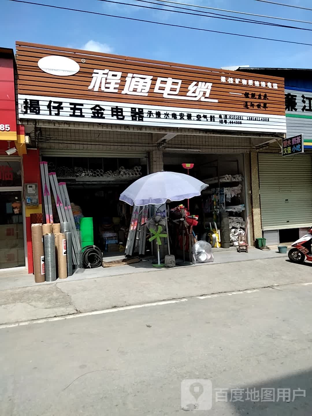 揭仔五金电器