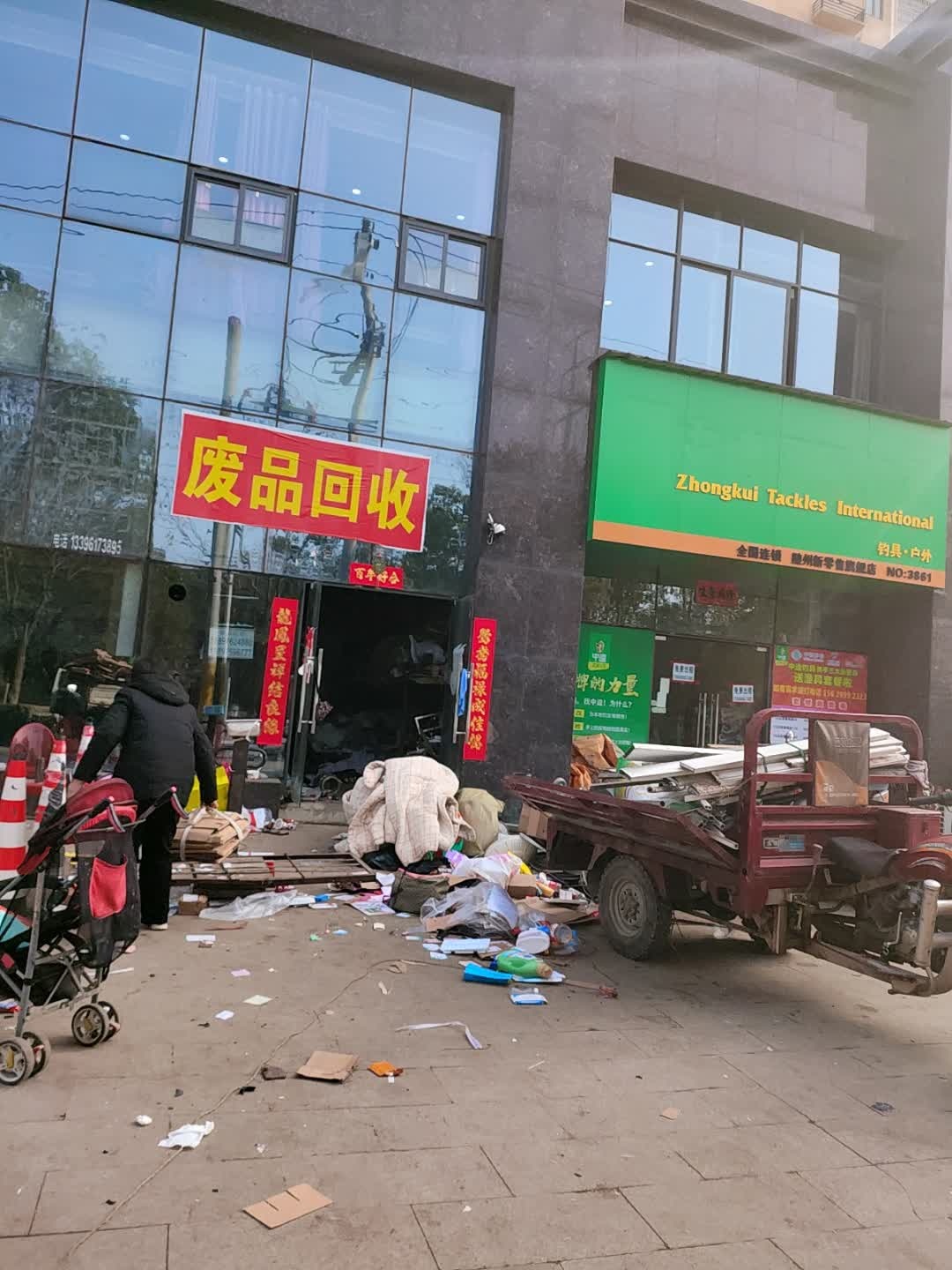 回收废品