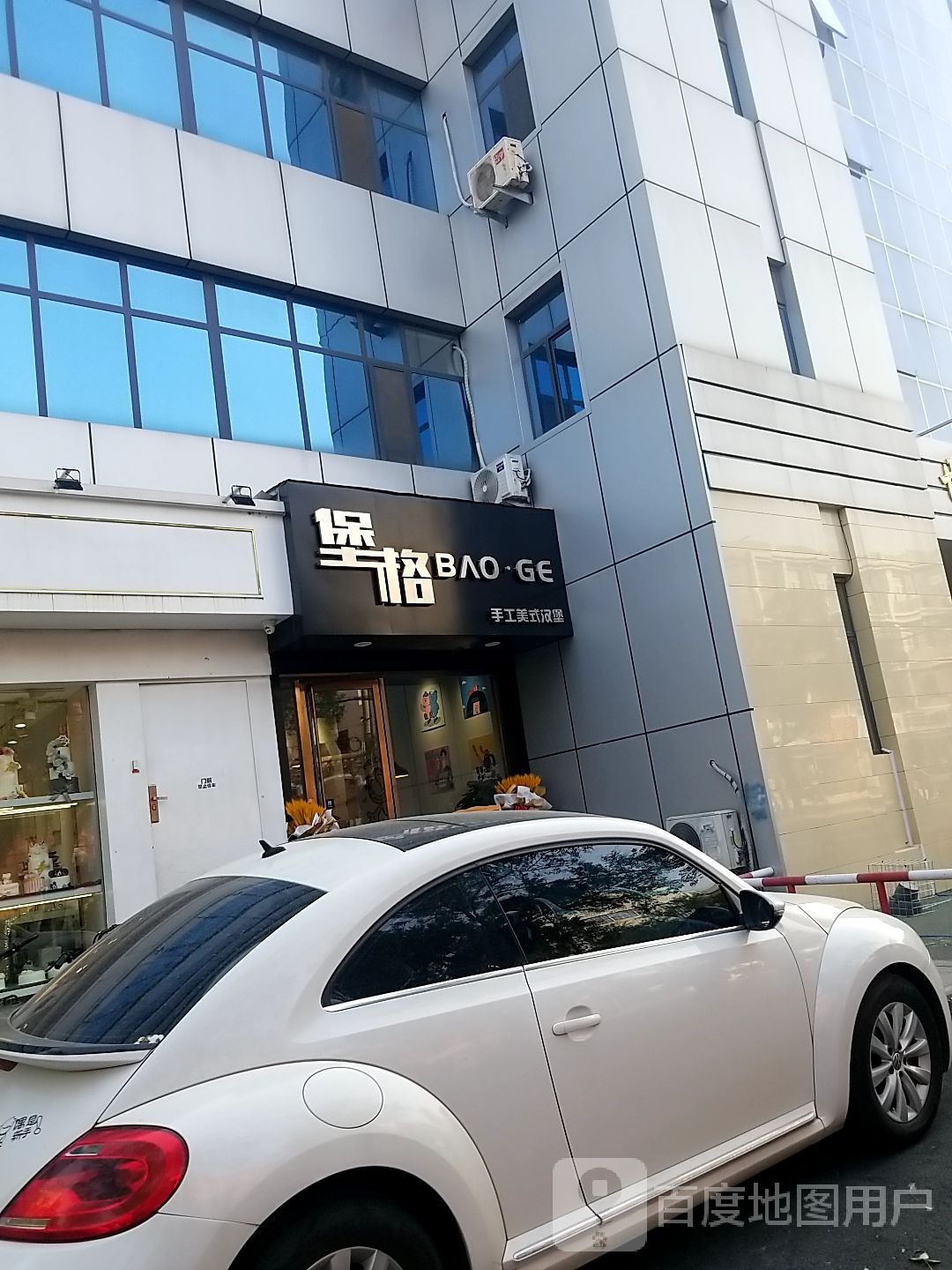 堡格汉堡(和平路店)