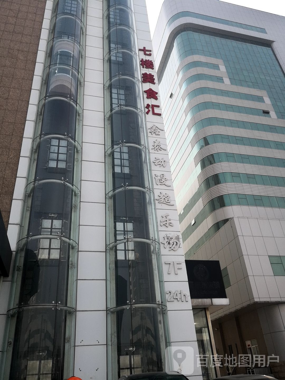 七楼美食汇