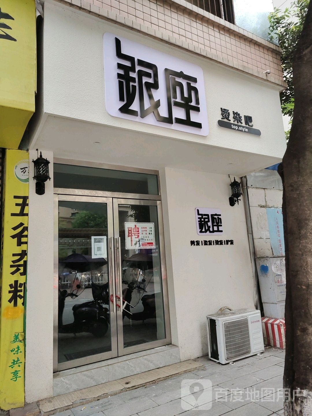 银座c烫染吧