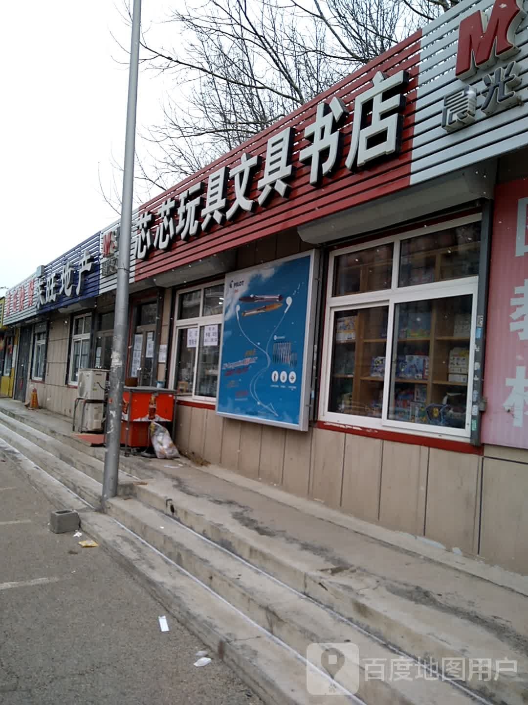 芯芯玩具文具书店