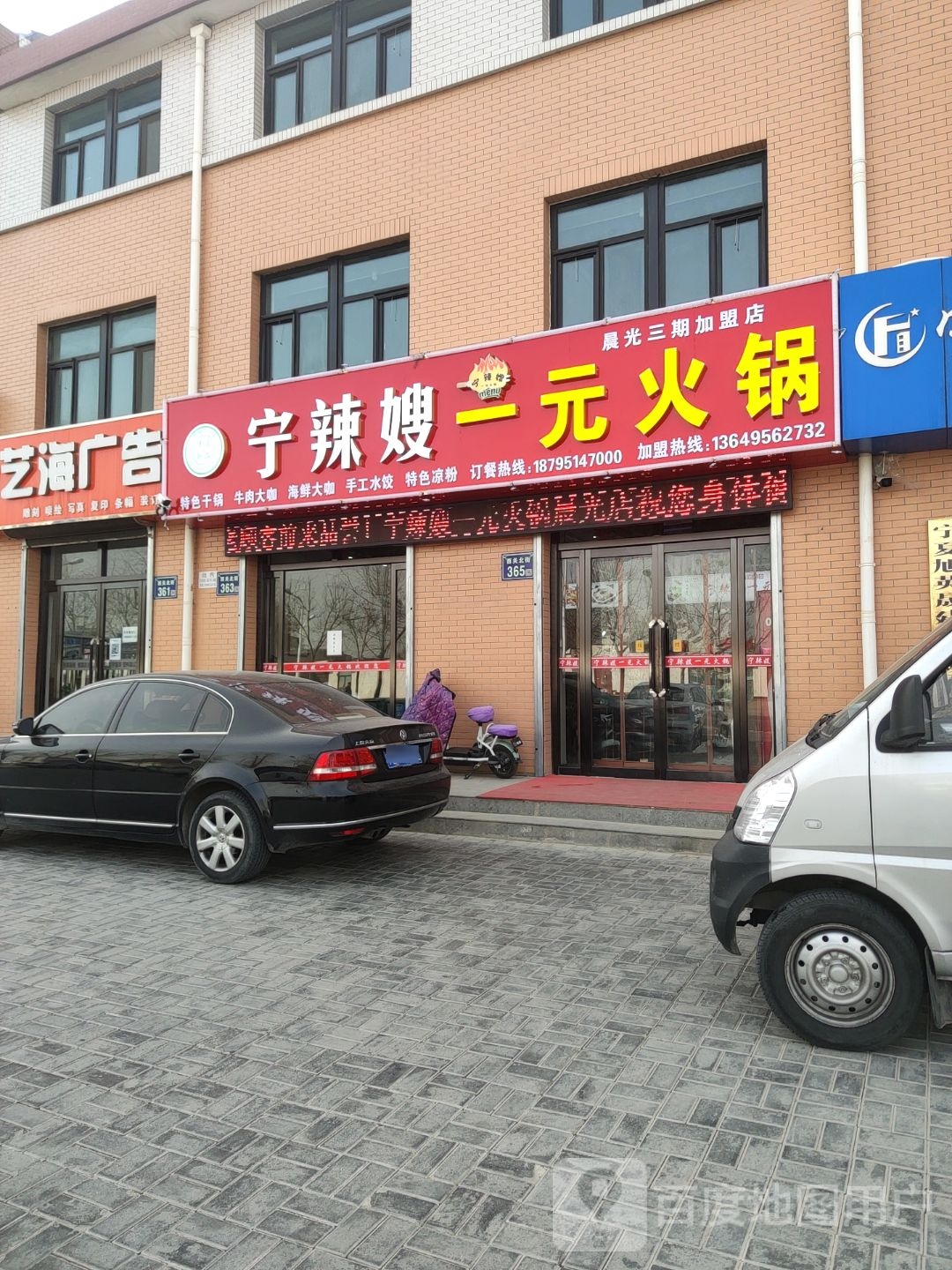 宁辣嫂豫园火锅晨光三期加盟店