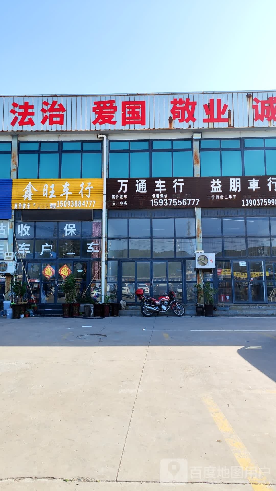 鑫旺车行