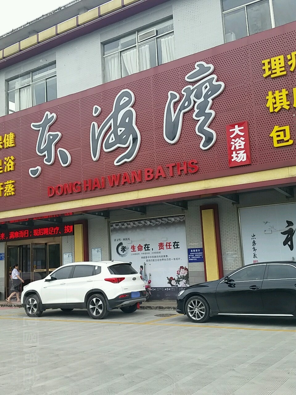 东海湾酒浴池