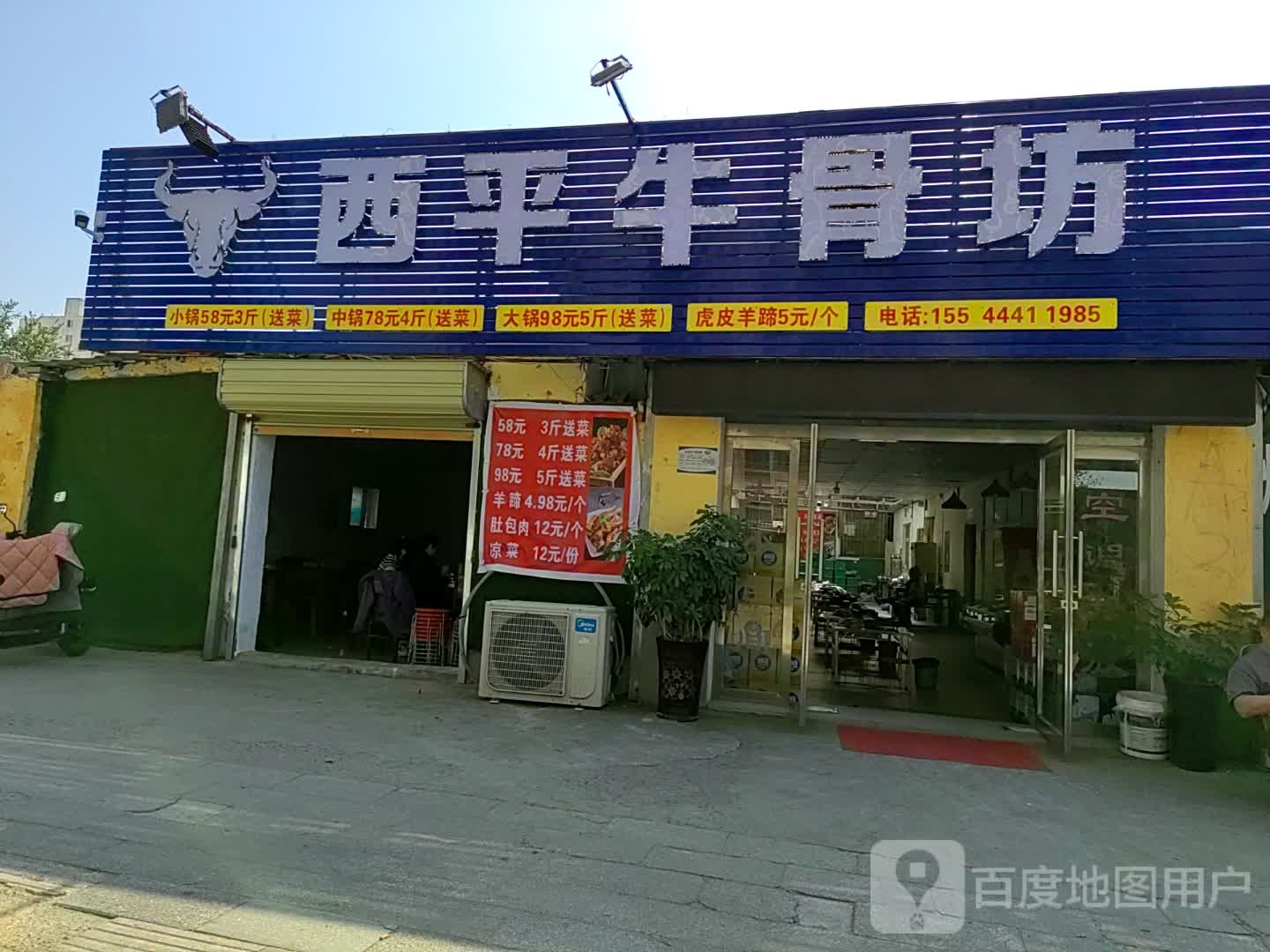 西平牛骨坊(中华大道店)