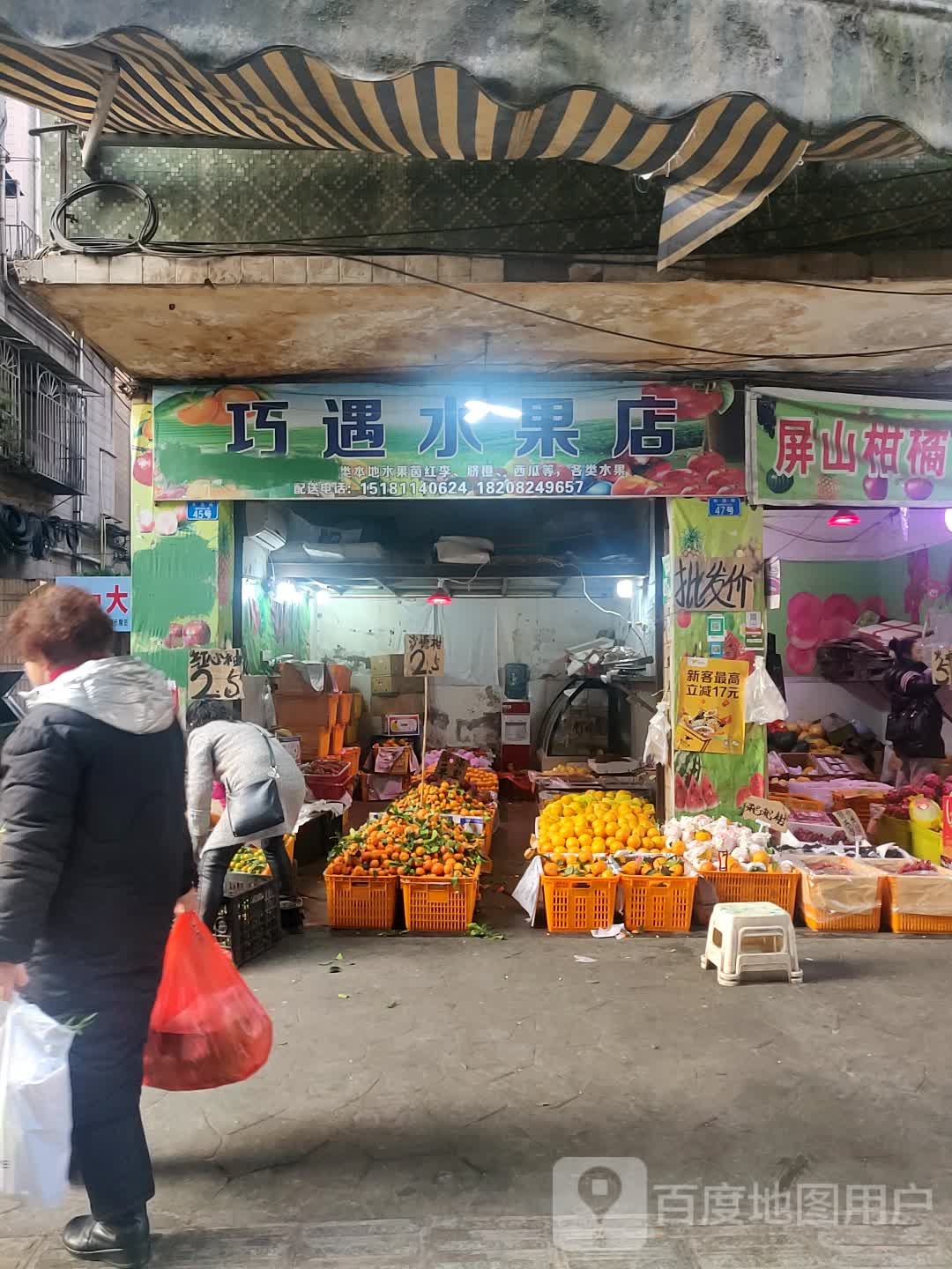巧遇水果店(水池街店)