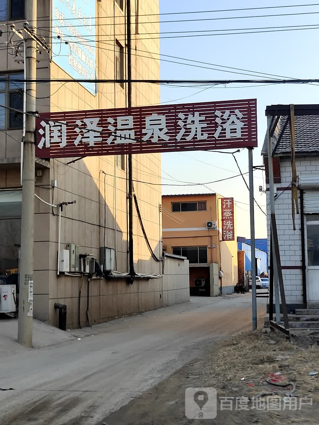 润泽温泉洗浴