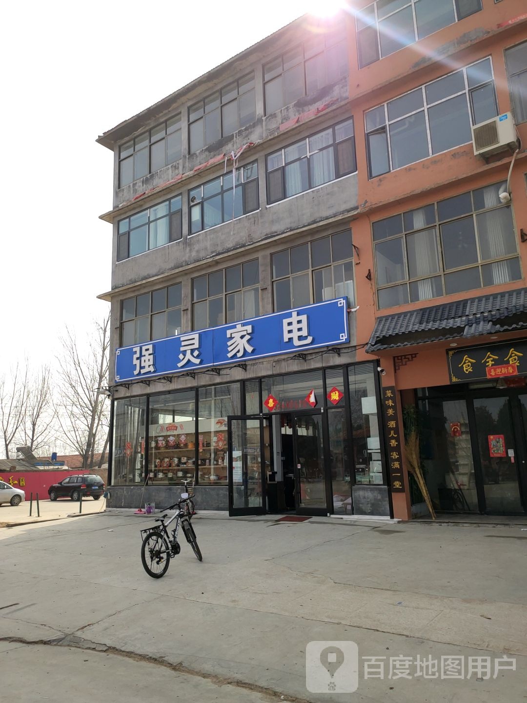 强灵家电
