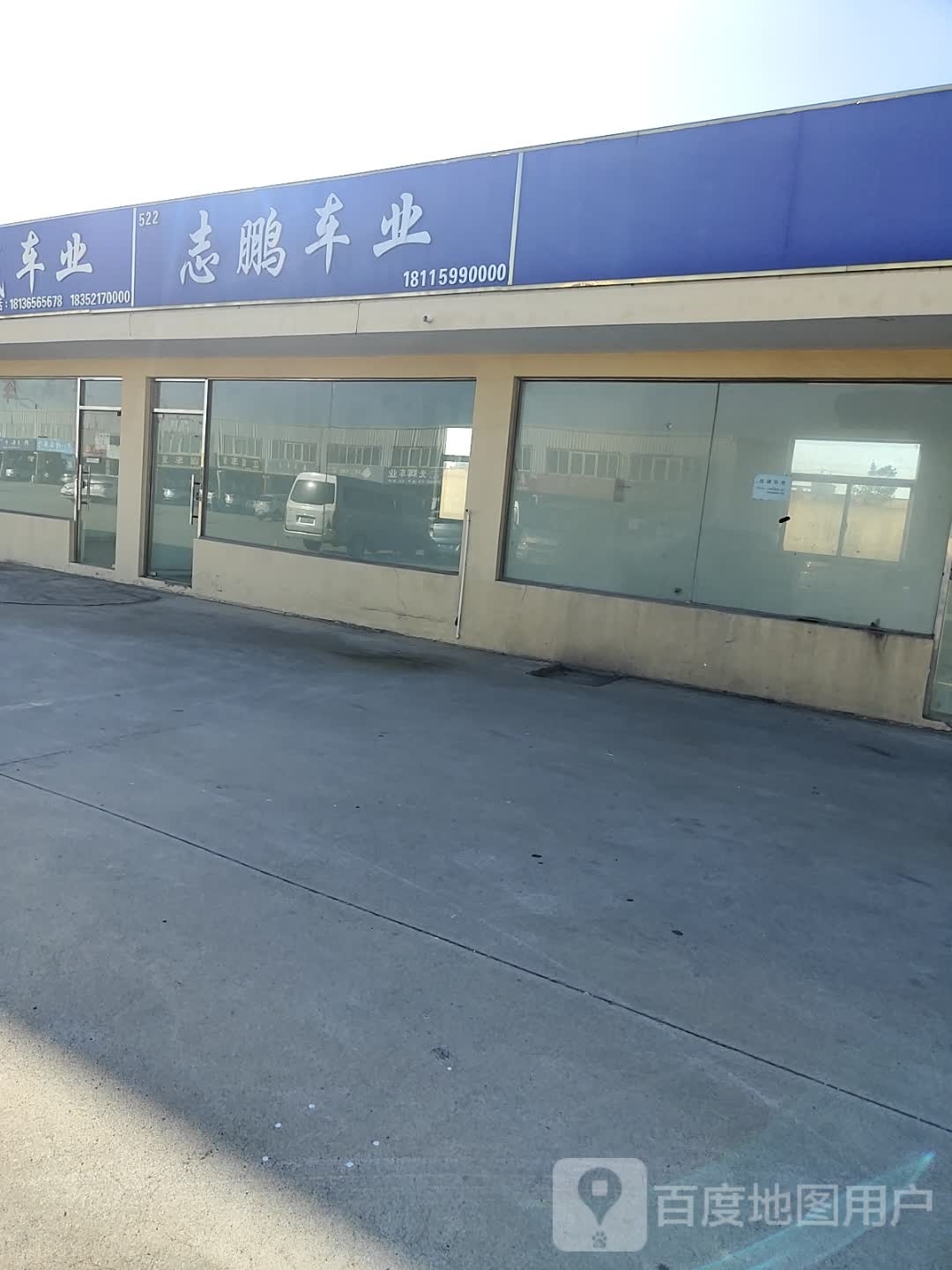 志鹏车行