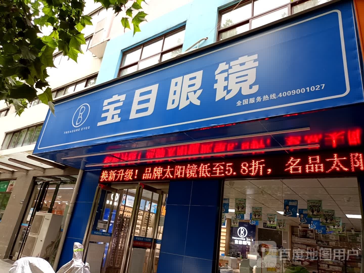 宝目眼镜(淇河路店)