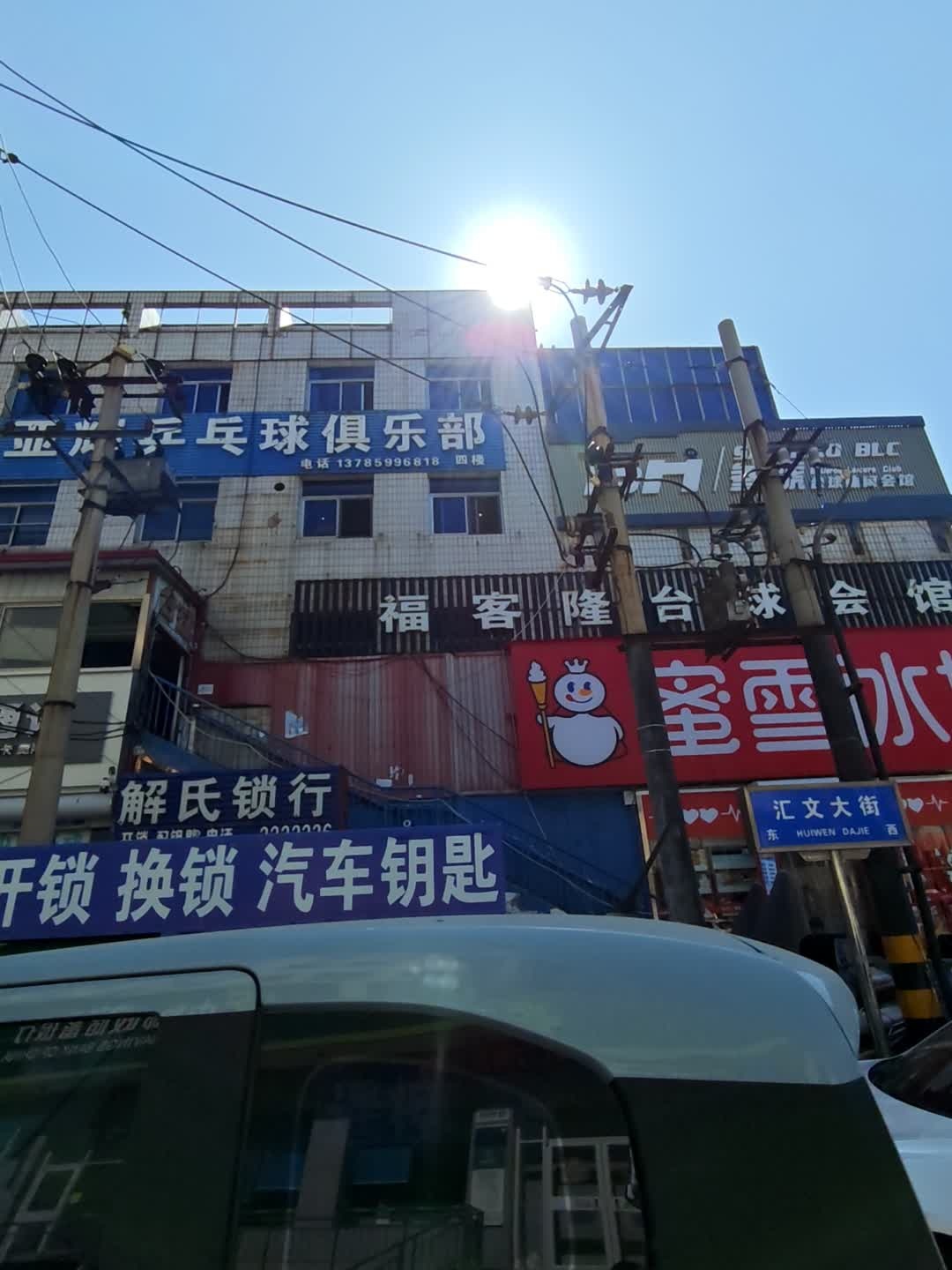 解氏锁行
