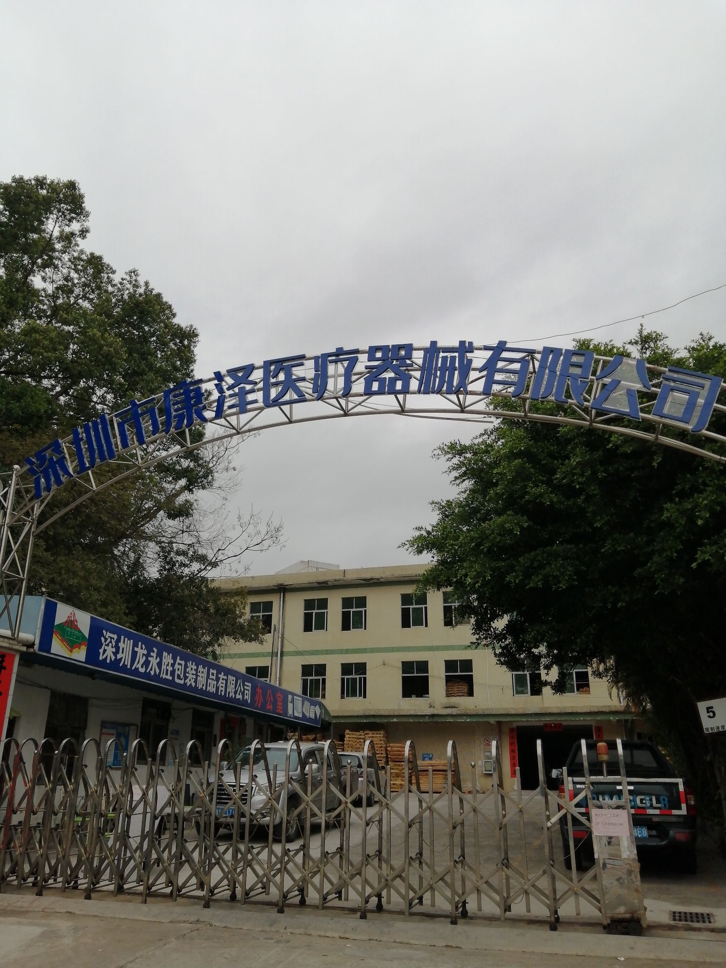 深圳市泽康医疗器械有限公司