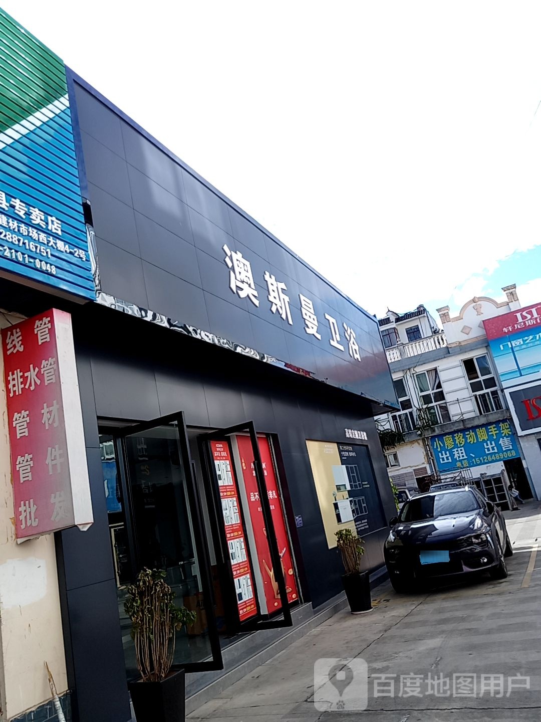 澳斯曼卫浴(黄山路店)