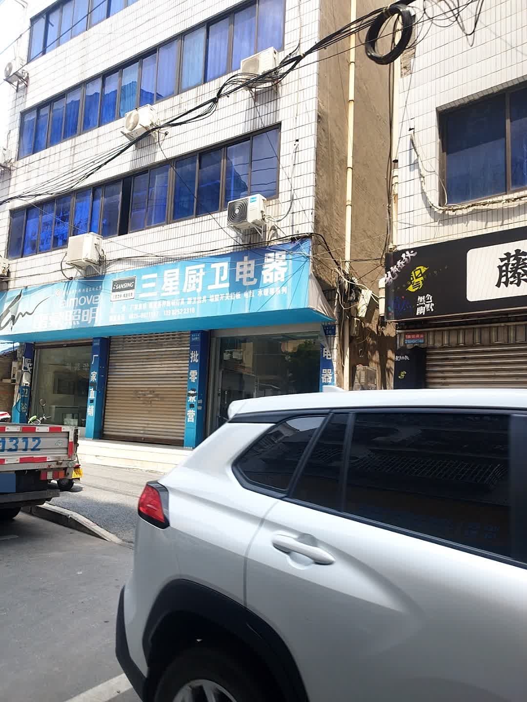 三星厨卫电器(锦绣康城店)