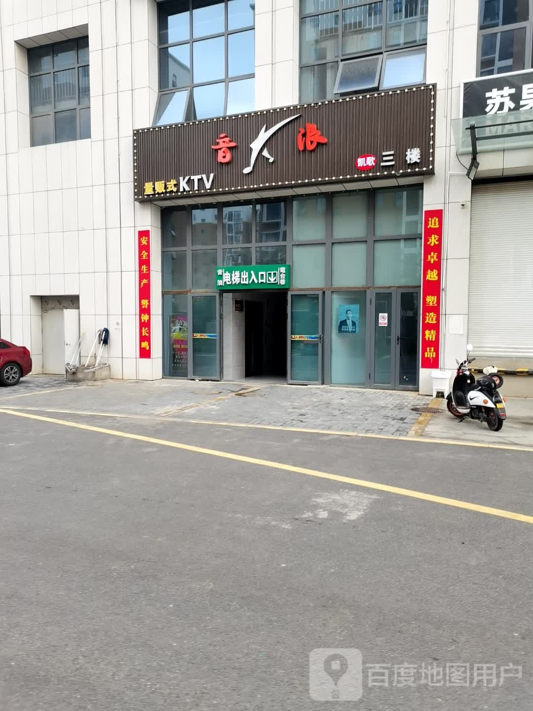 凯歌量贩式歌城