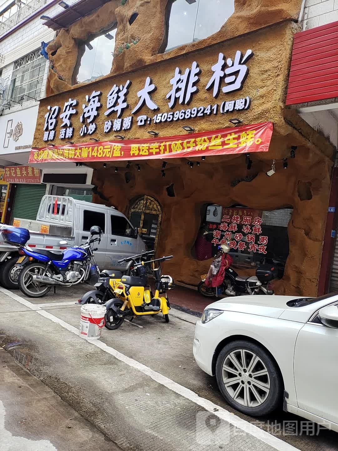 诏安海鲜大排档(建设路店)