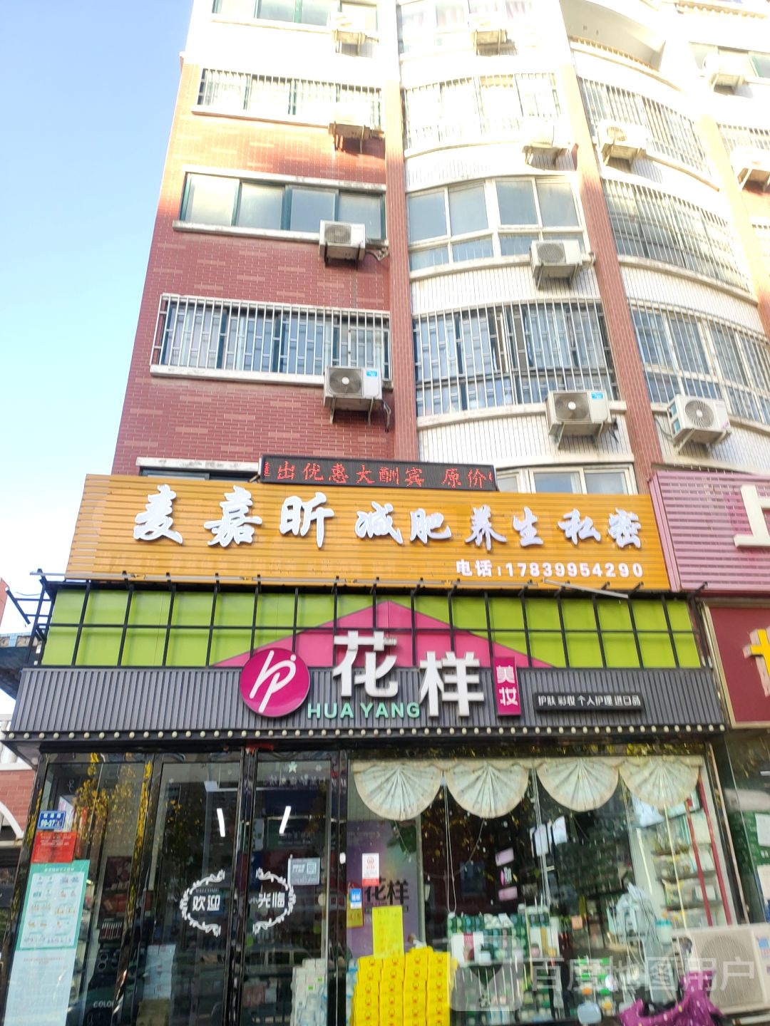 中牟县白沙镇花样美妆(恒通小区店)