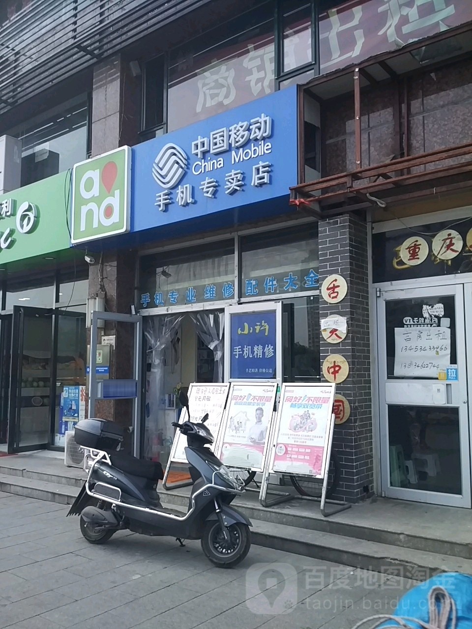 中国移动手机专卖店(迎泽西大街店)