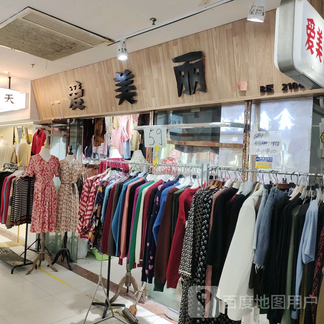 爱美肌(蓝天国际商贸城店)
