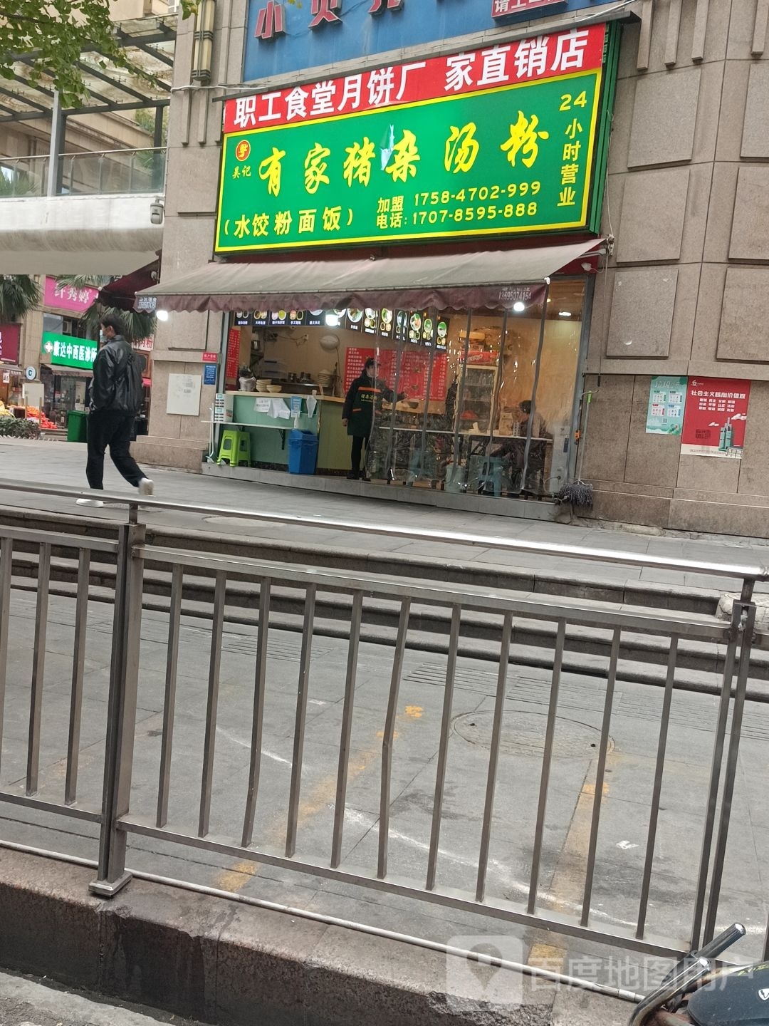 惠ji粤福汤粉(金融街店)