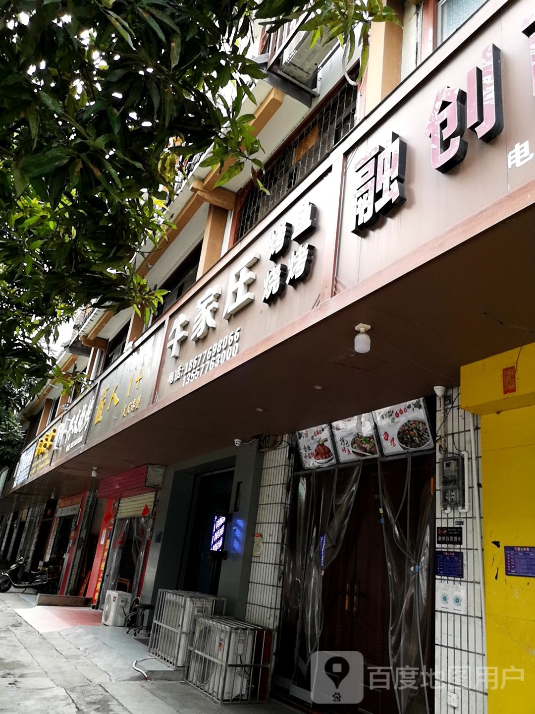 匠人理发店店