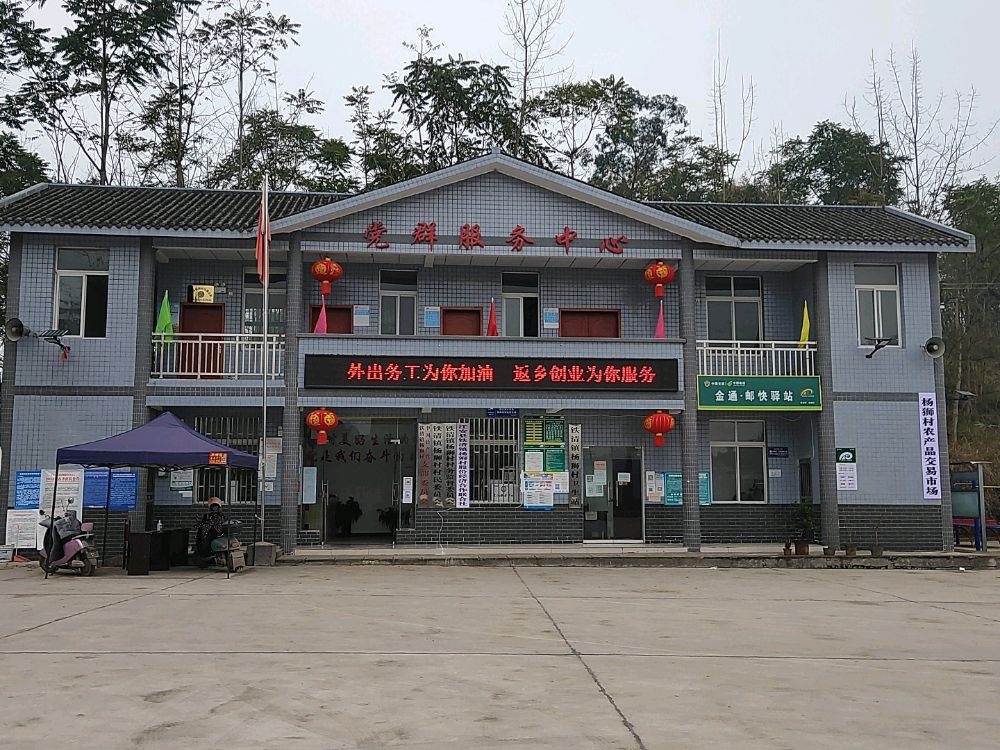 杨狮村