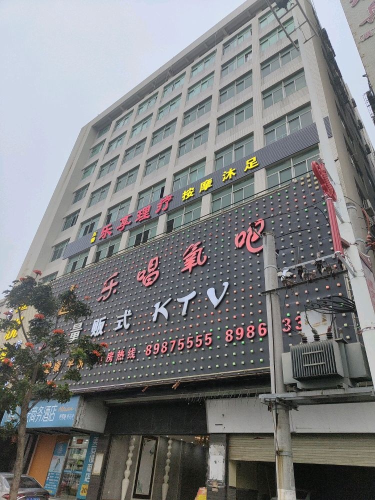 乐享丽理疗按摩沐足