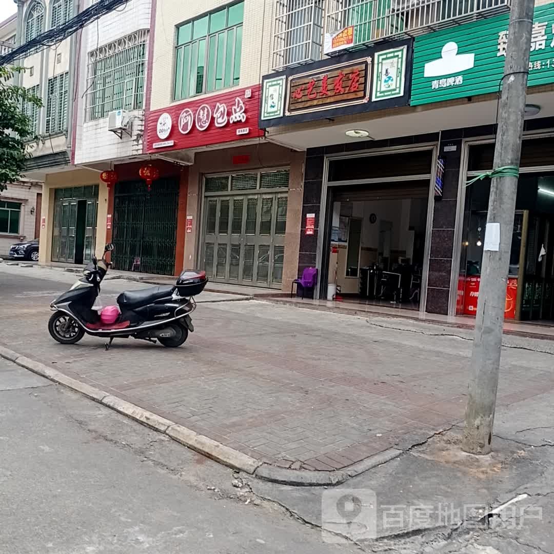 心艺美发店