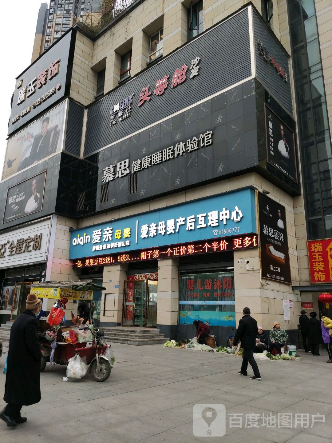 慕思寝具(石柱店)